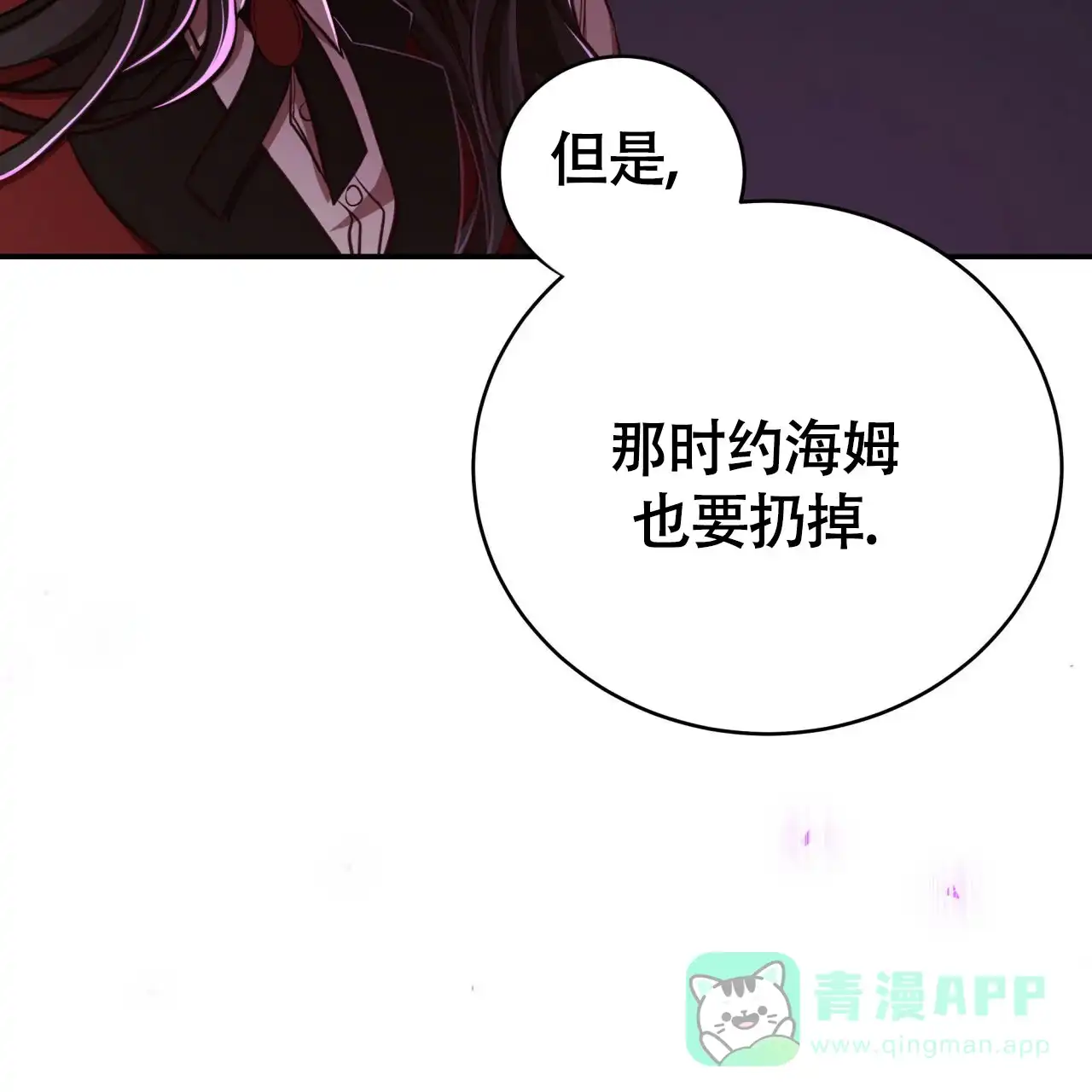 《巅峰狙击》第85话 第56页