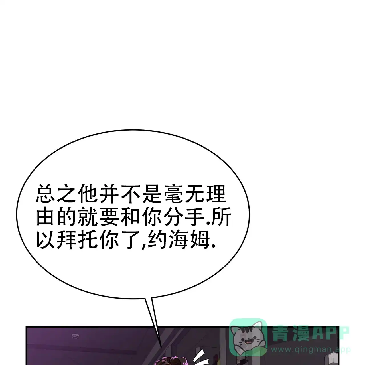 《巅峰狙击》第86话 第16页