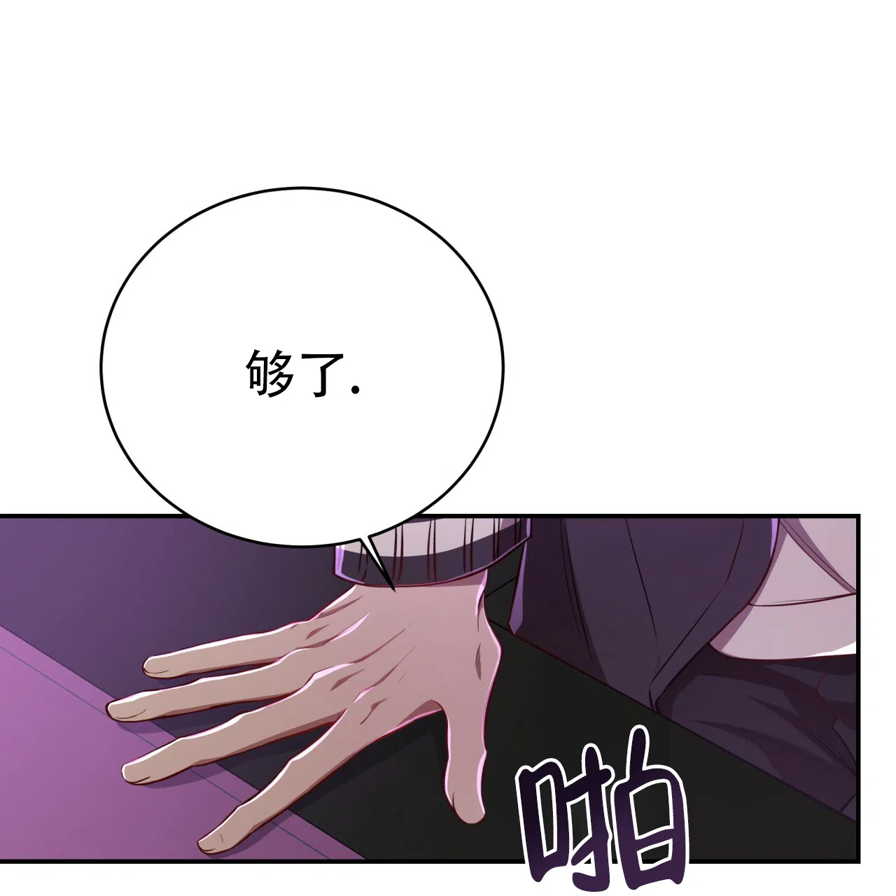 《巅峰狙击》第86话 第2页