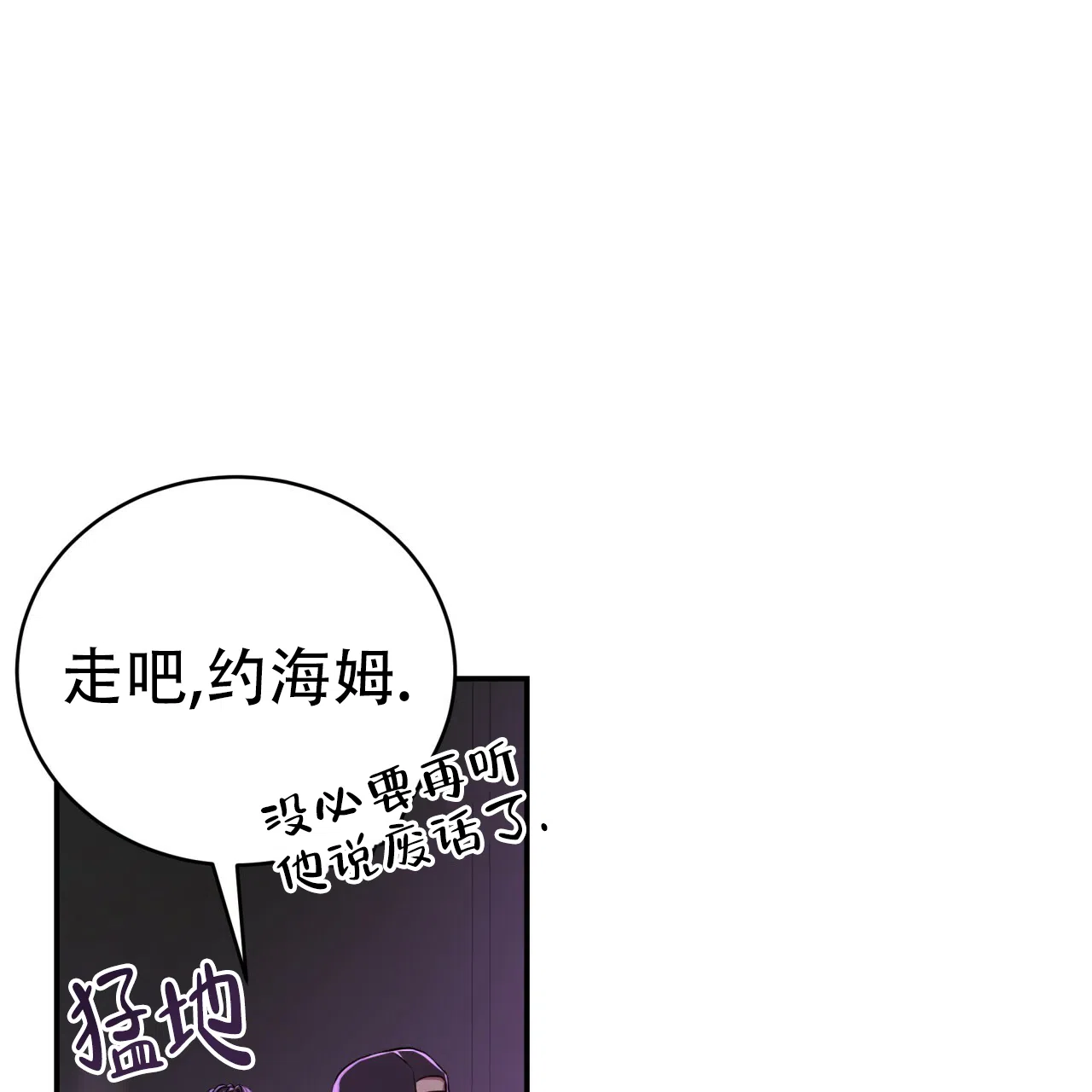 《巅峰狙击》第86话 第3页