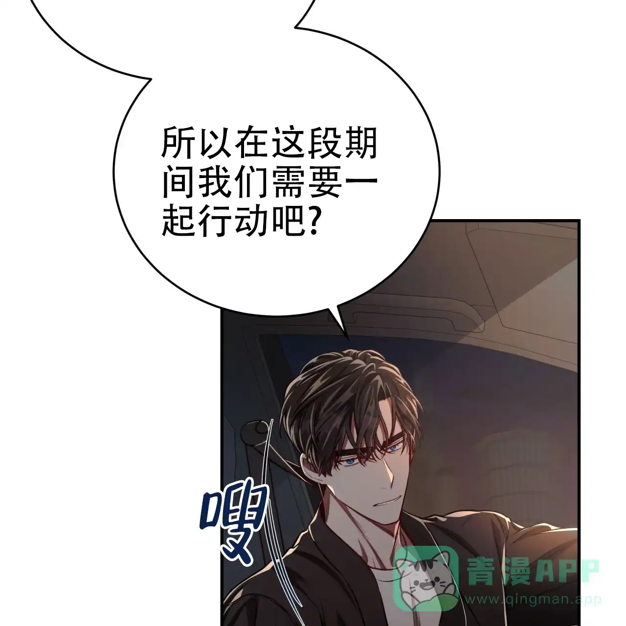 《巅峰狙击》第86话 第66页