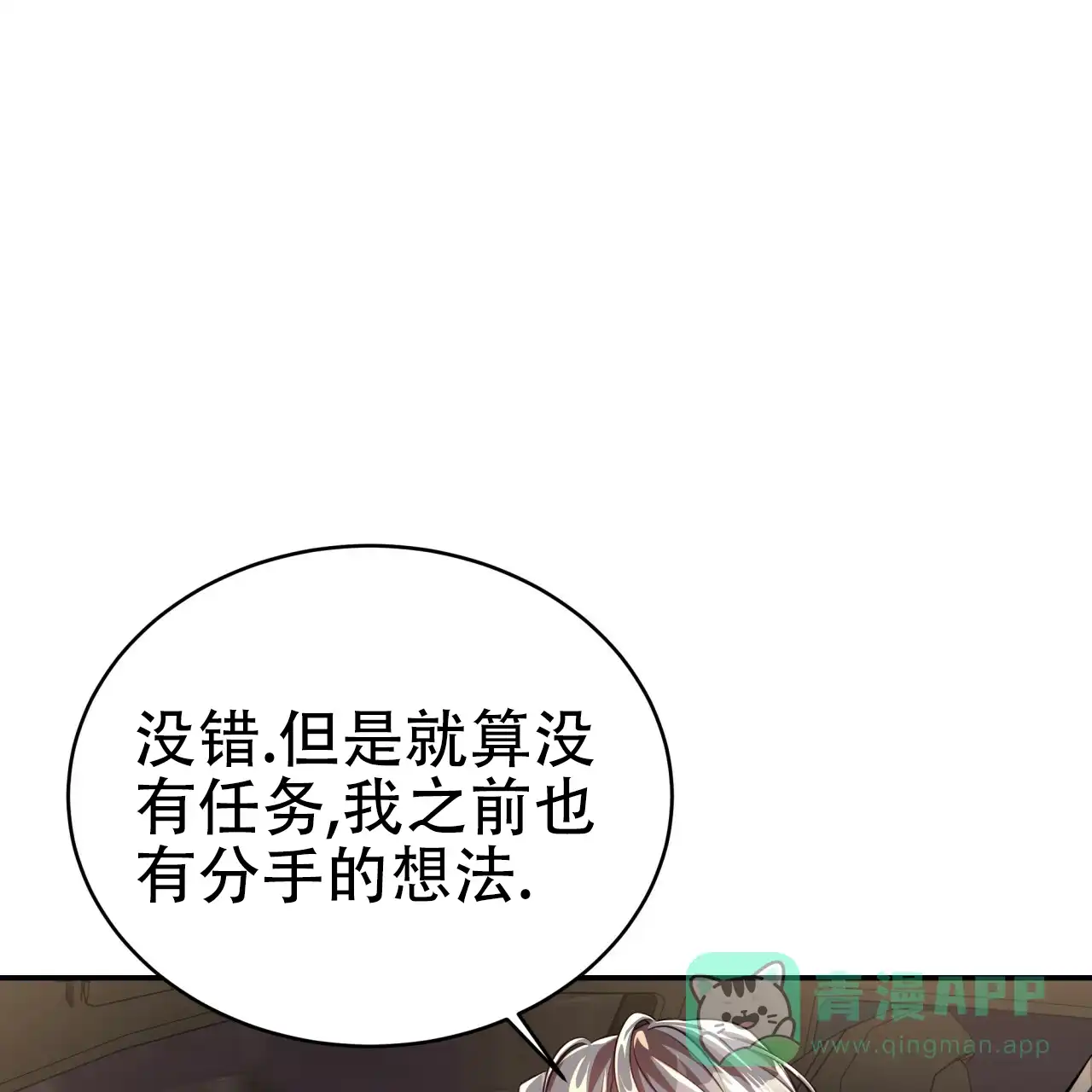 《巅峰狙击》第86话 第31页