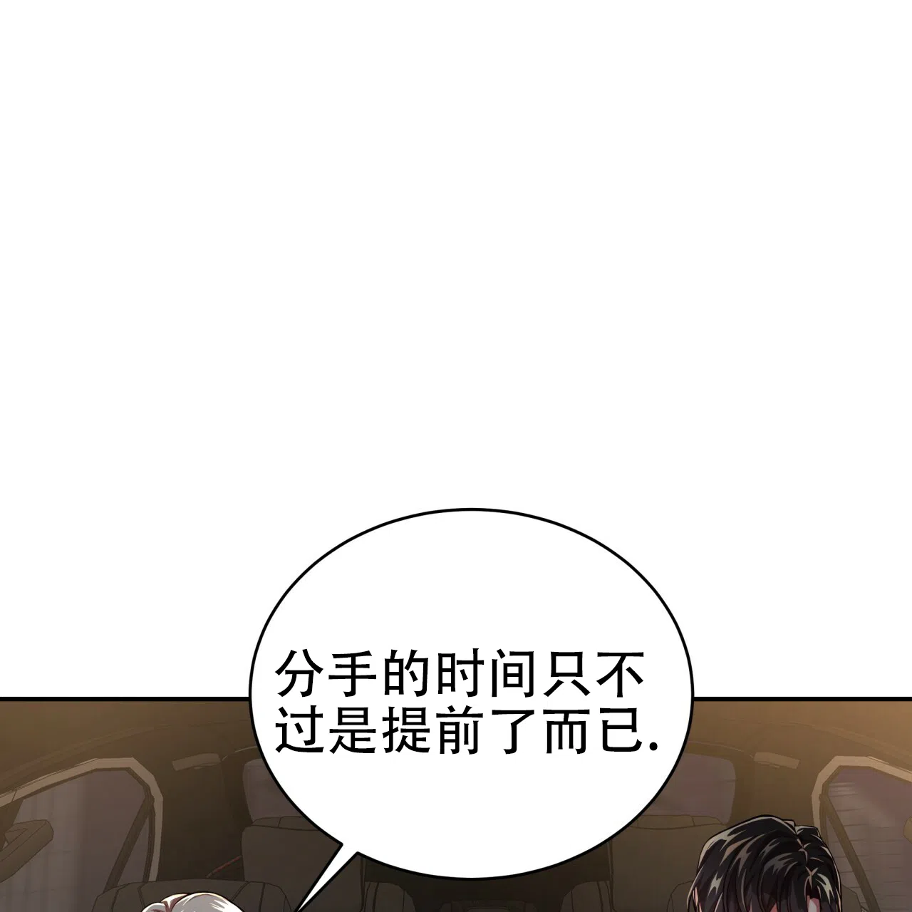 《巅峰狙击》第86话 第33页