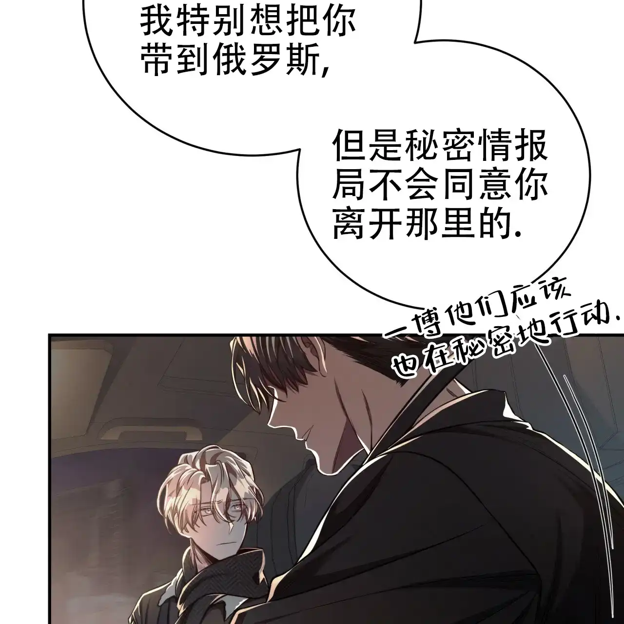 《巅峰狙击》第86话 第70页