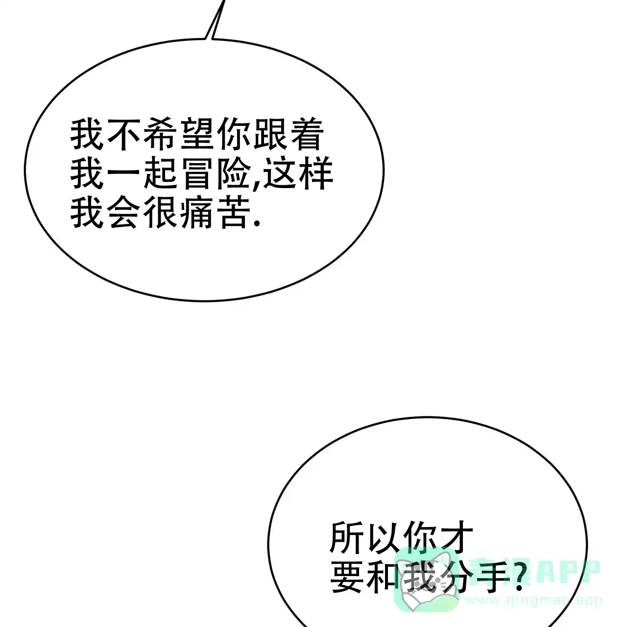 《巅峰狙击》第86话 第41页