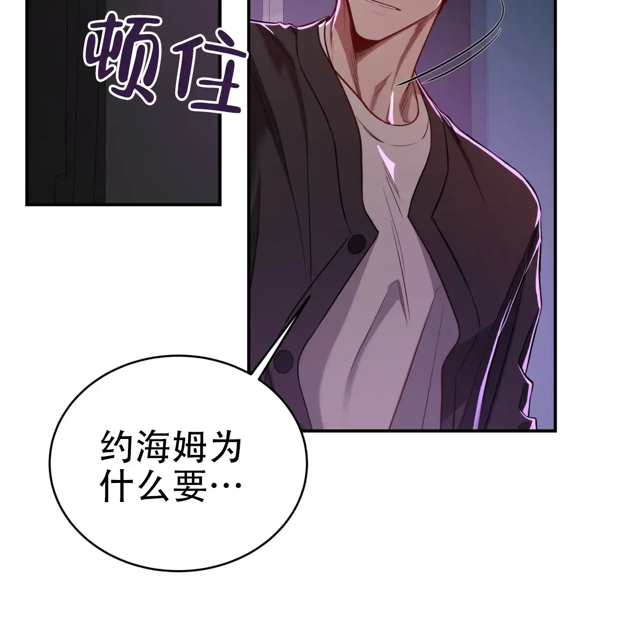 《巅峰狙击》第86话 第12页