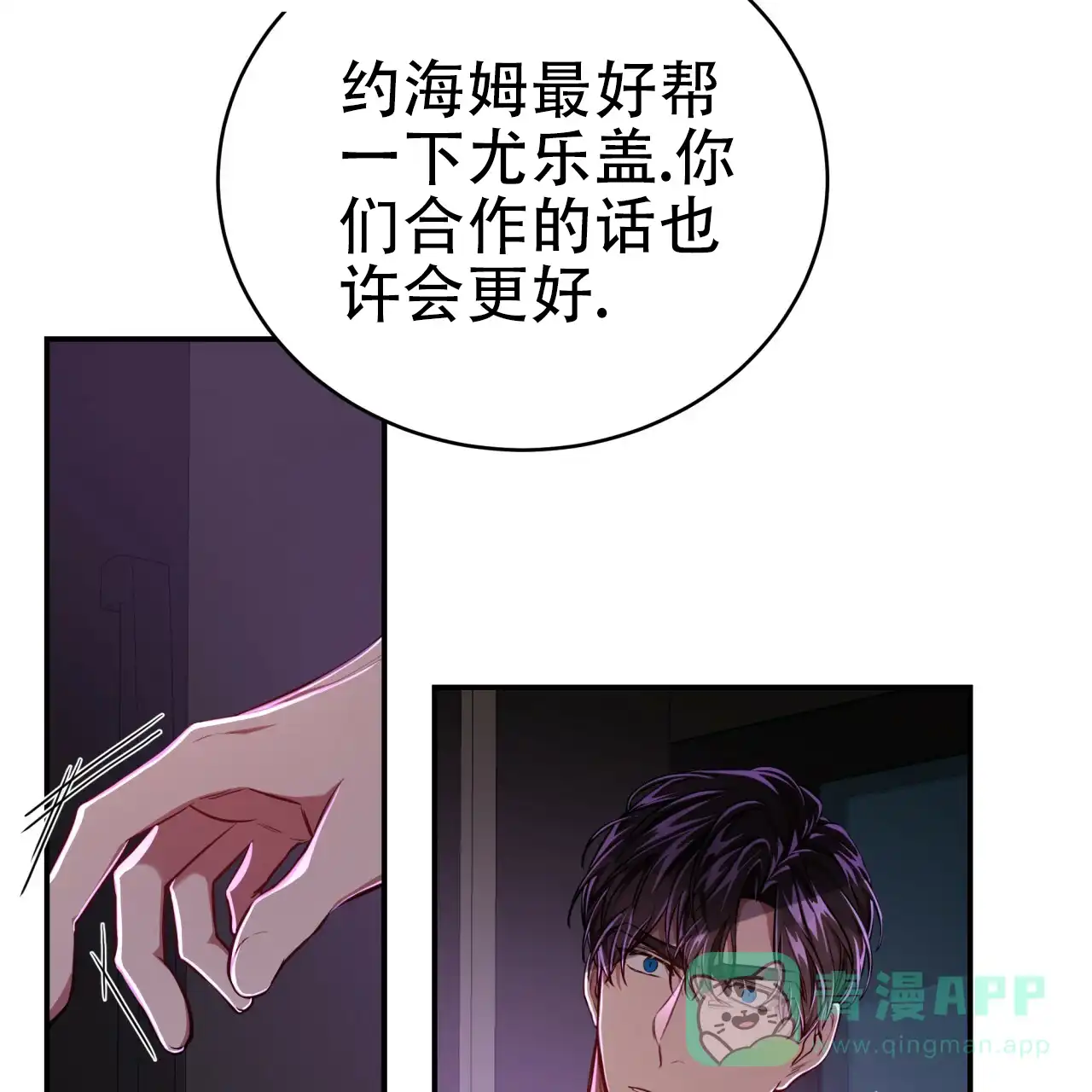 《巅峰狙击》第86话 第11页