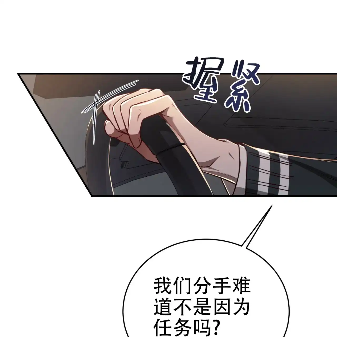 《巅峰狙击》第86话 第29页