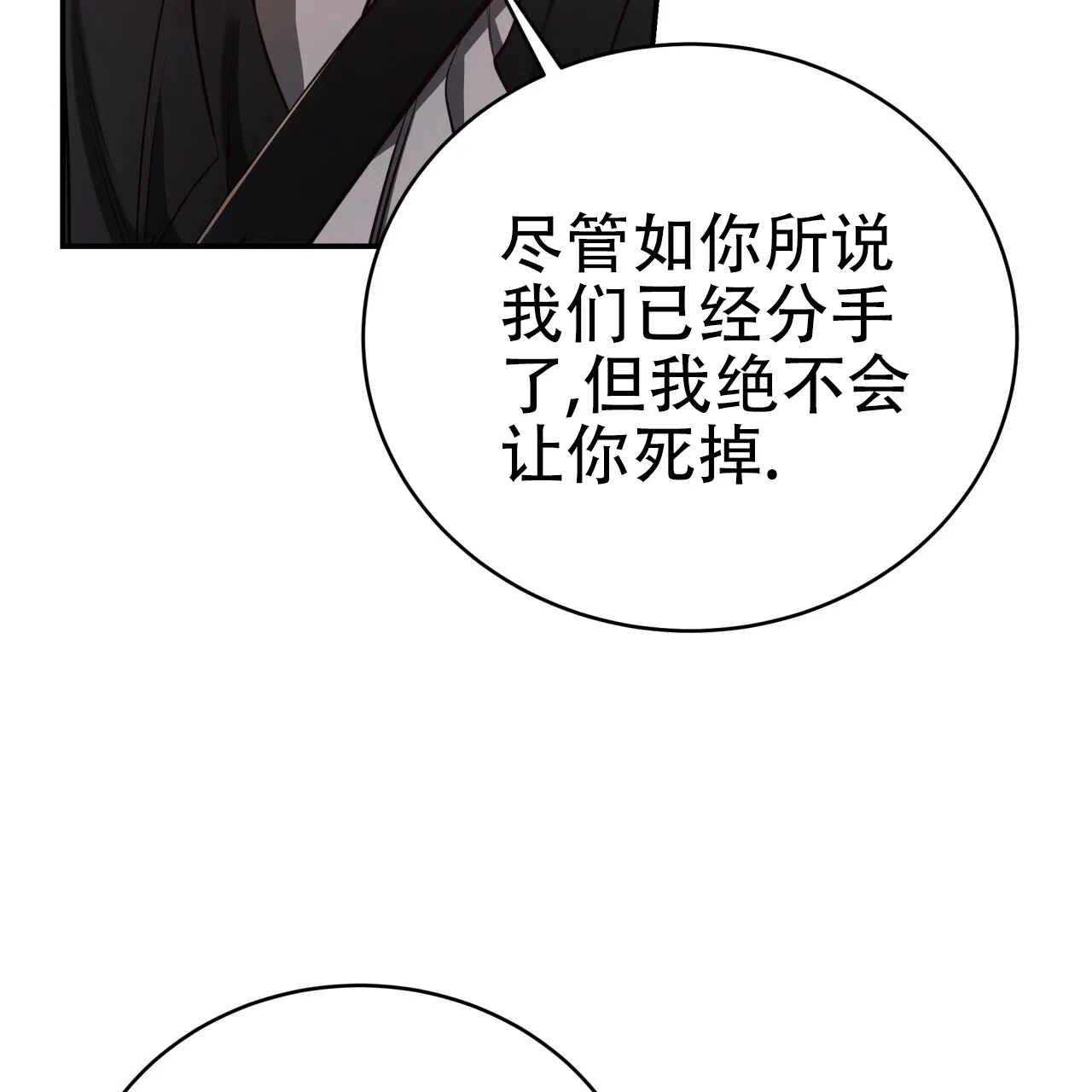《巅峰狙击》第86话 第73页