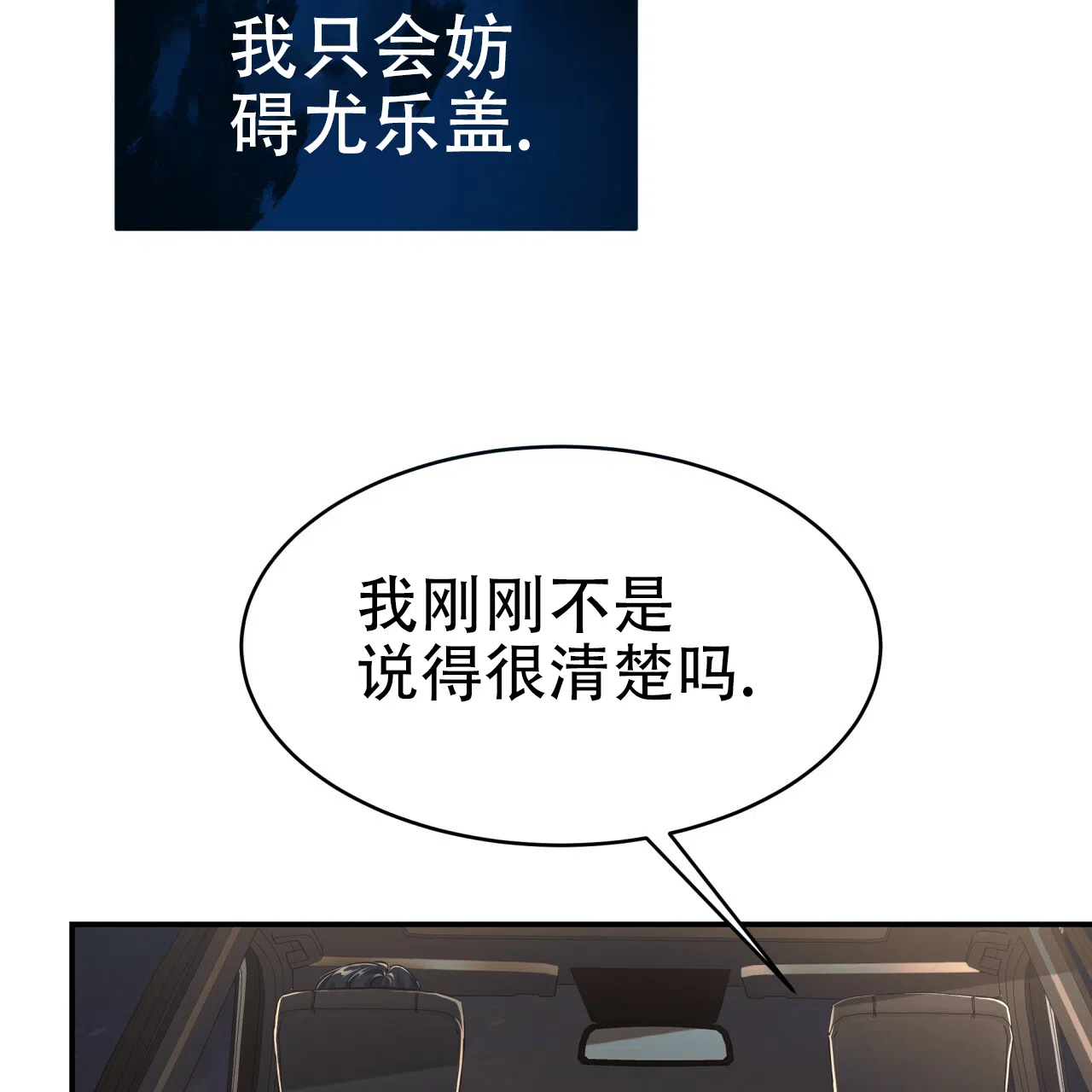 《巅峰狙击》第86话 第50页