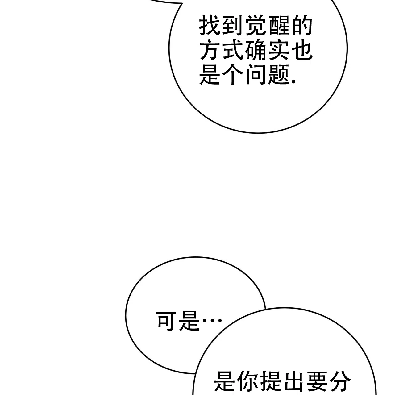 《巅峰狙击》第87话 第3页