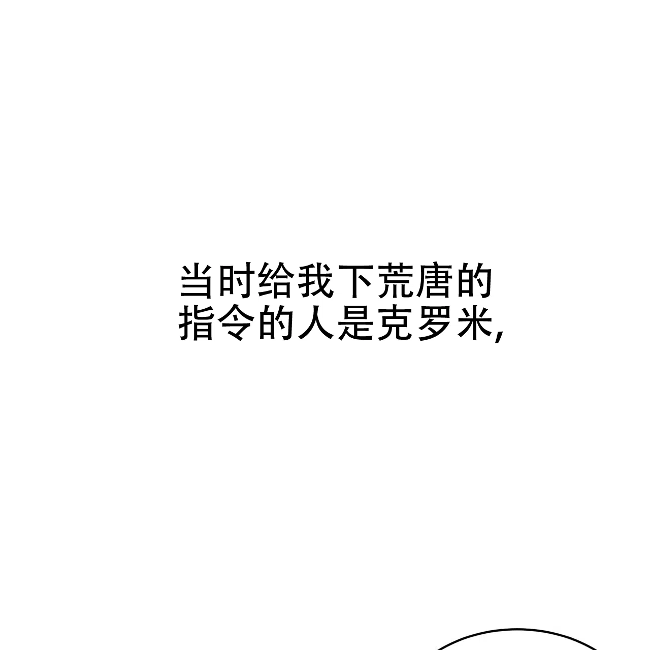 《巅峰狙击》第87话 第24页