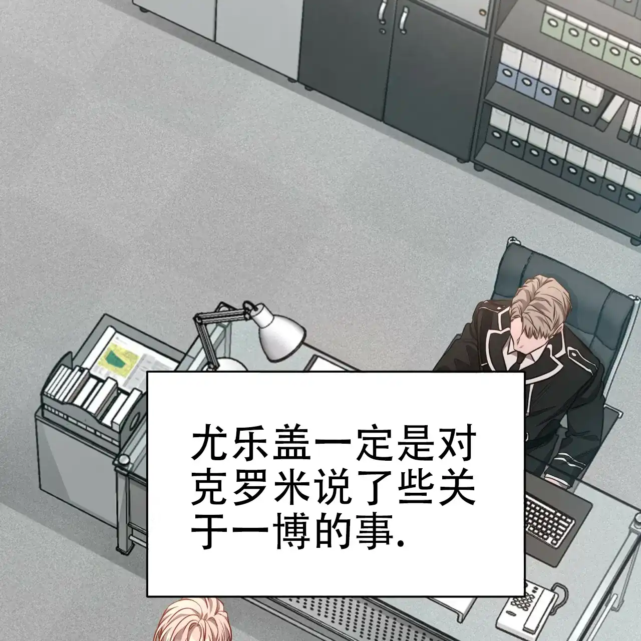 《巅峰狙击》第87话 第20页