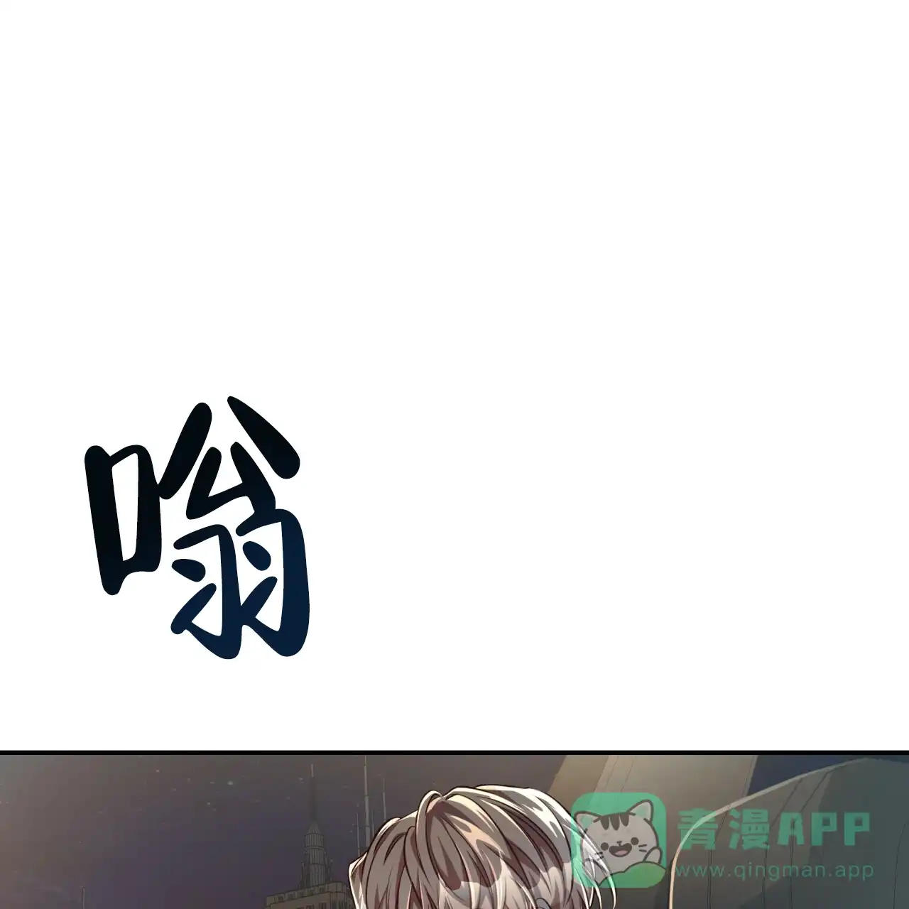《巅峰狙击》第87话 第1页