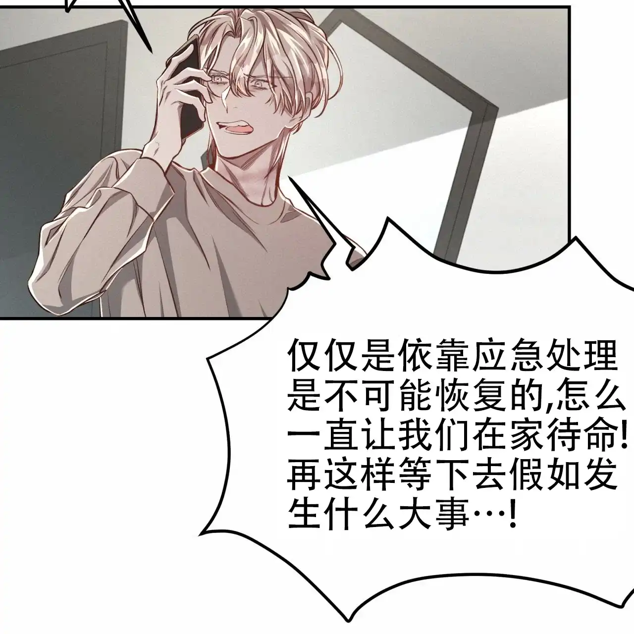 《巅峰狙击》第87话 第23页