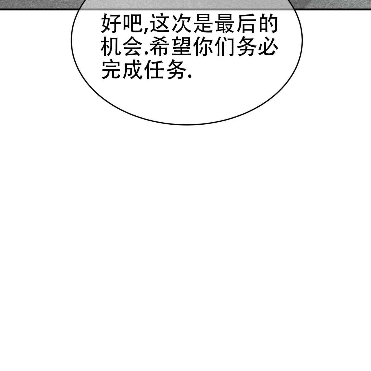 《巅峰狙击》第87话 第40页