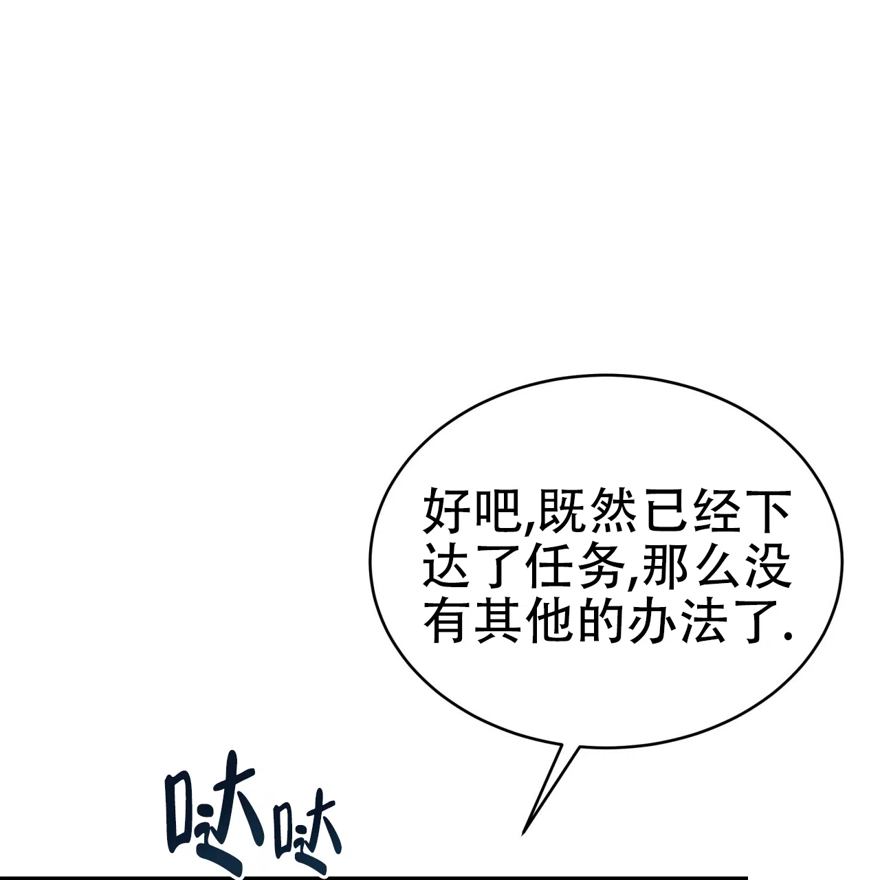 《巅峰狙击》第87话 第28页