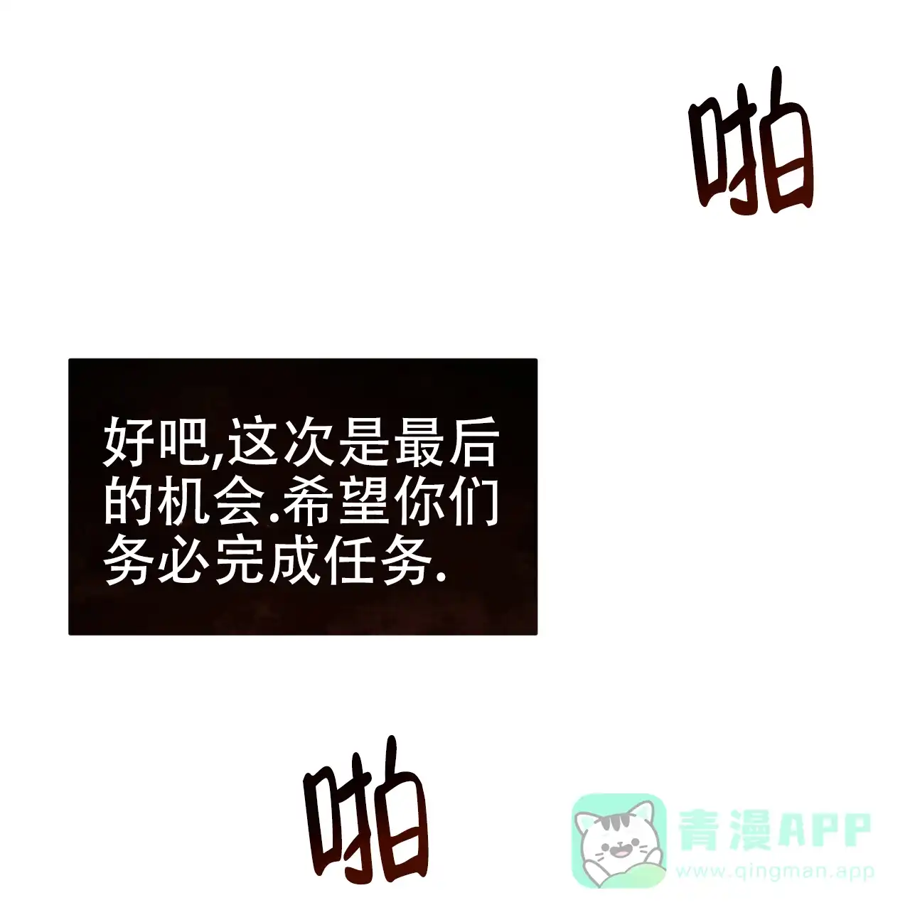 《巅峰狙击》第87话 第46页