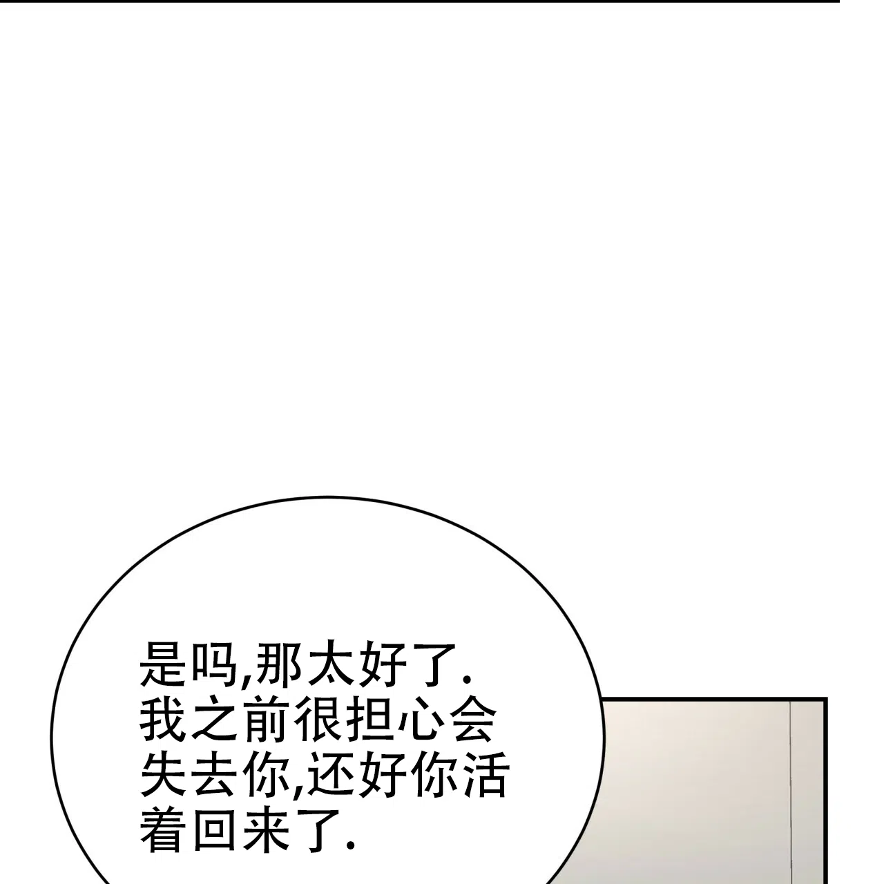 《巅峰狙击》第87话 第15页