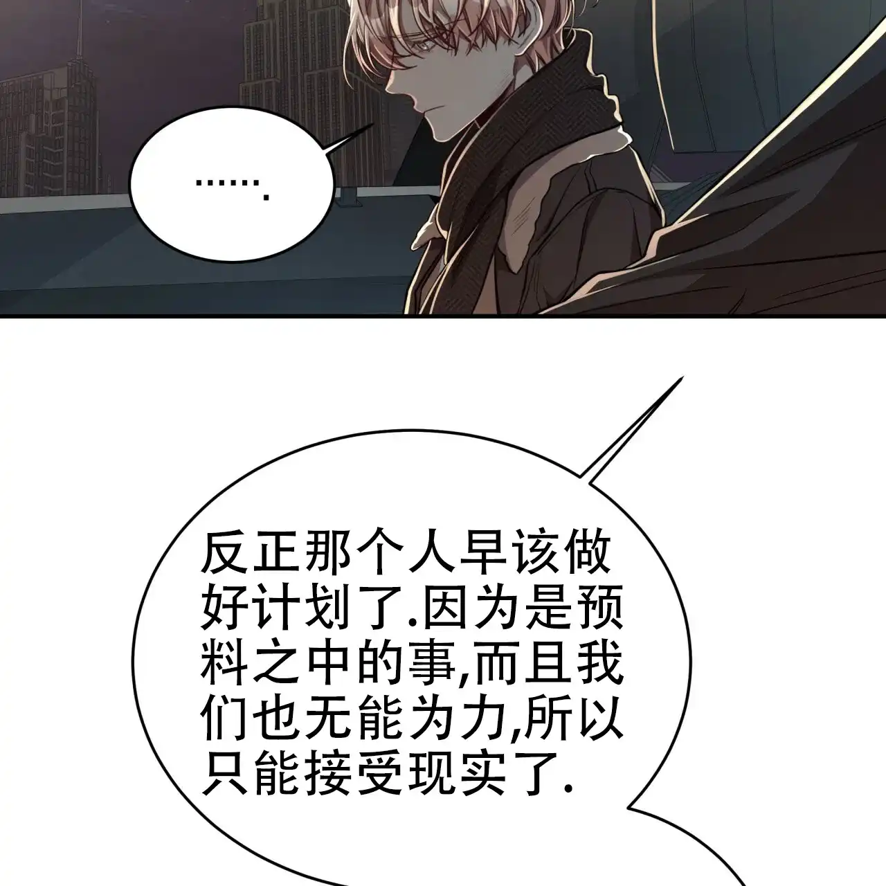 《巅峰狙击》第87话 第2页