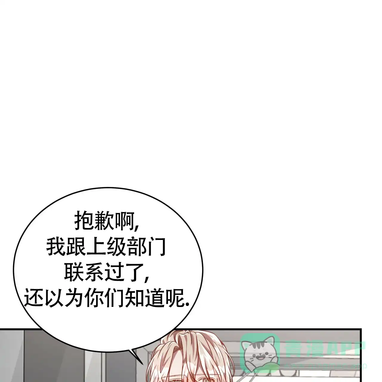 《巅峰狙击》第88话 第6页