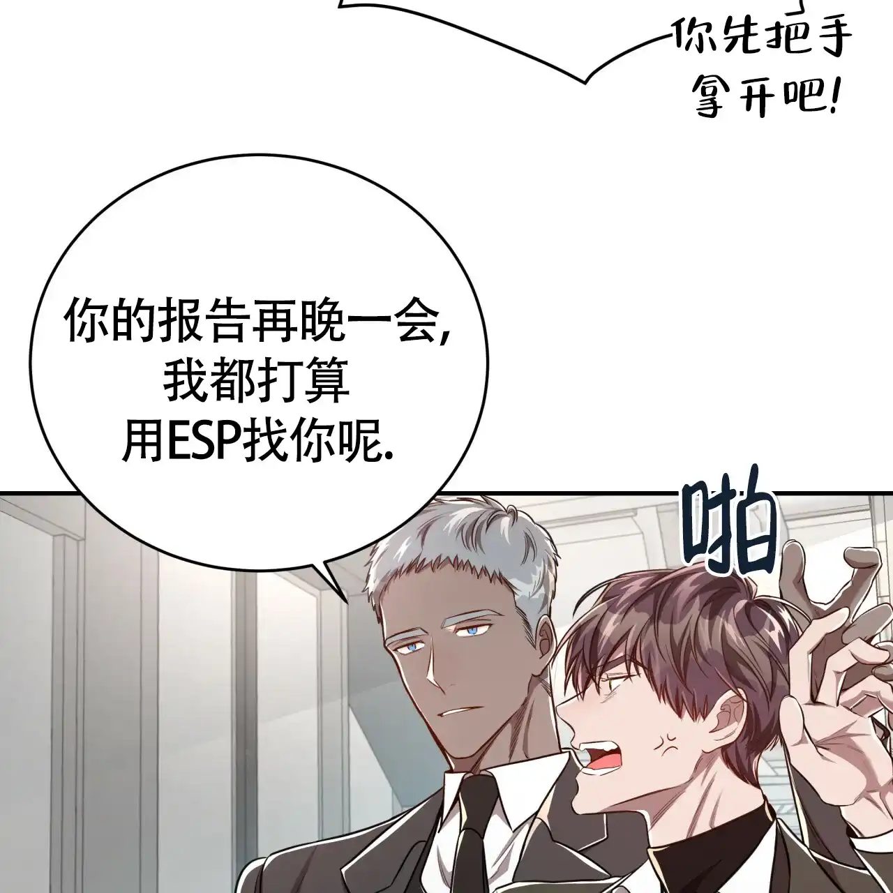 《巅峰狙击》第88话 第14页