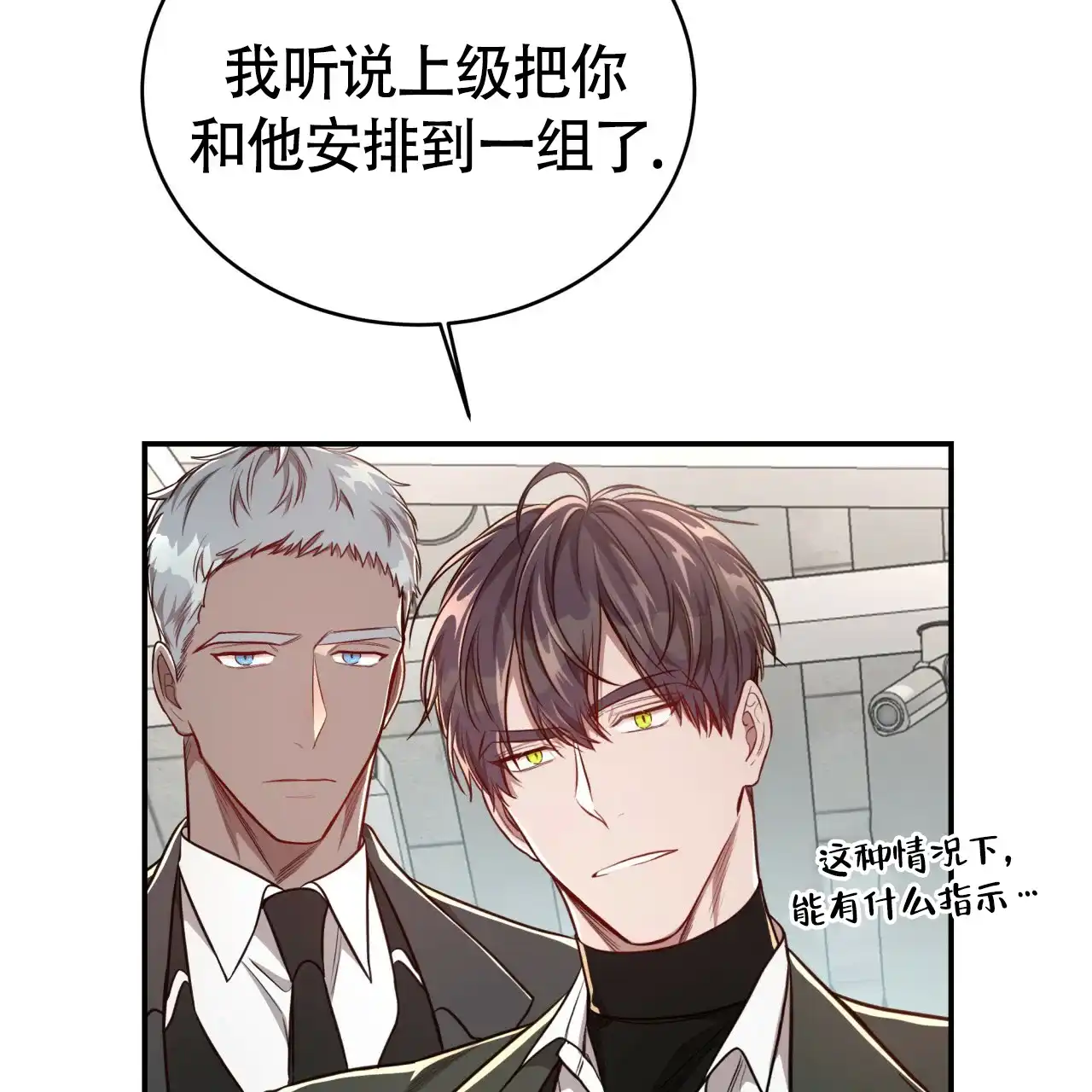 《巅峰狙击》第88话 第23页