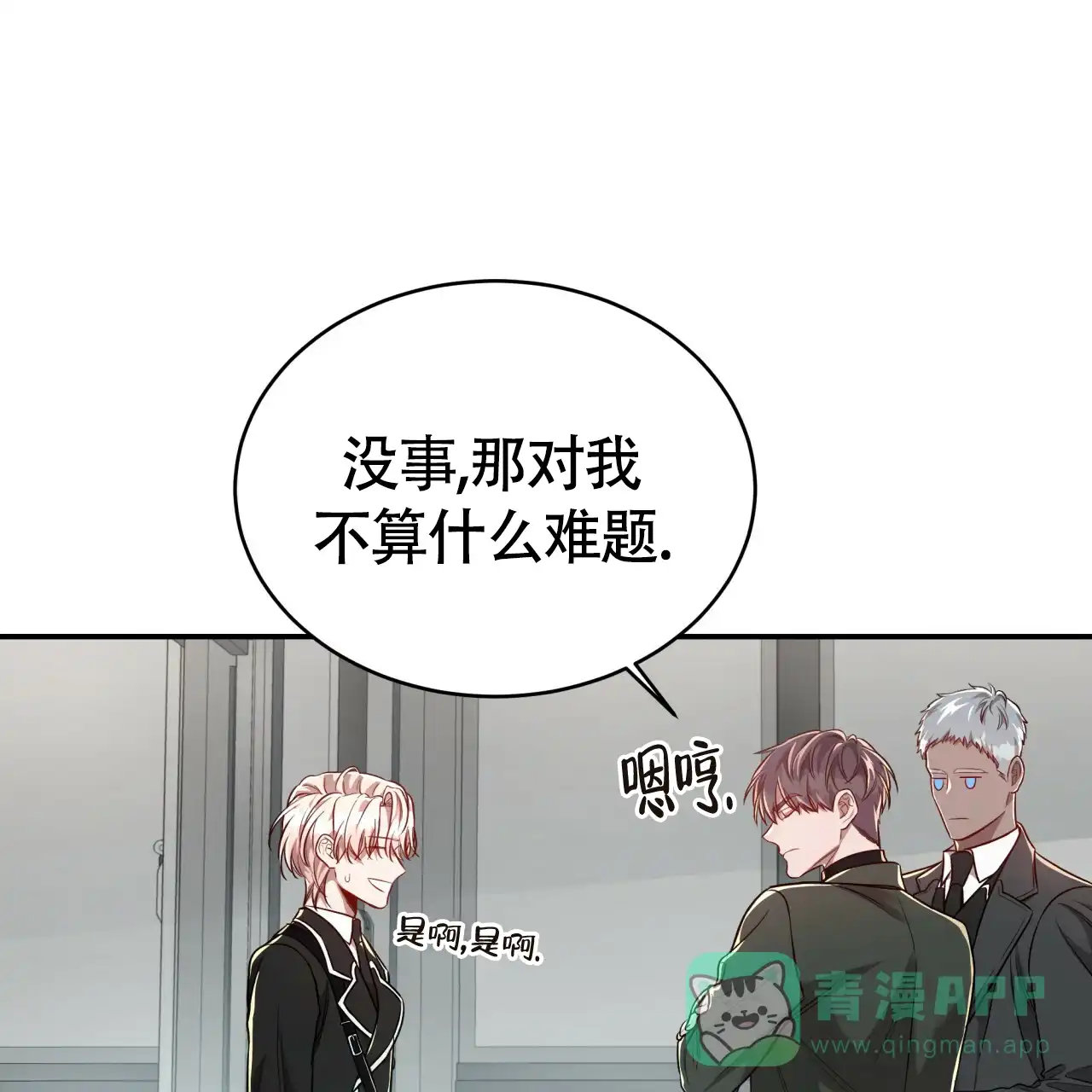 《巅峰狙击》第88话 第21页