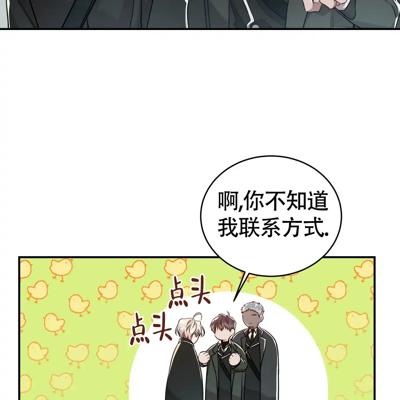 《巅峰狙击》第88话 第9页