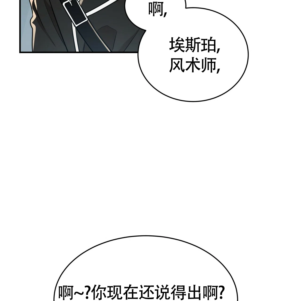 《巅峰狙击》第88话 第4页