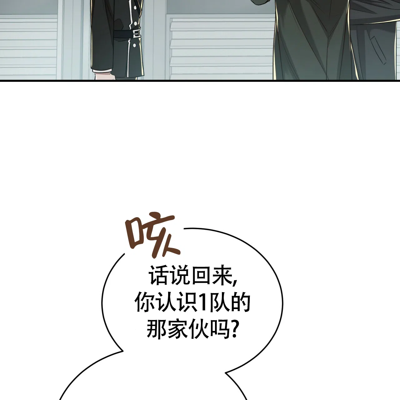 《巅峰狙击》第88话 第22页