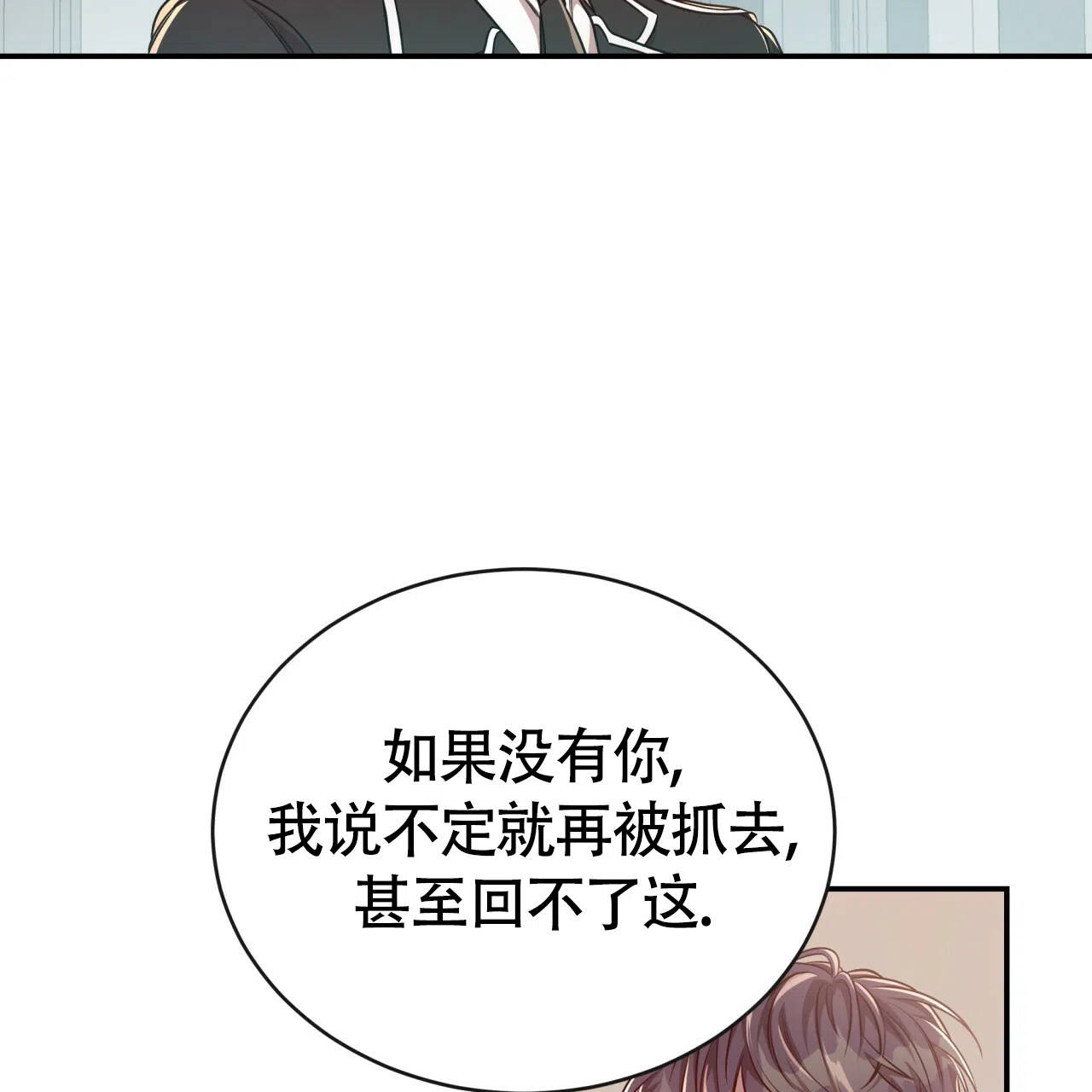 《巅峰狙击》第88话 第19页