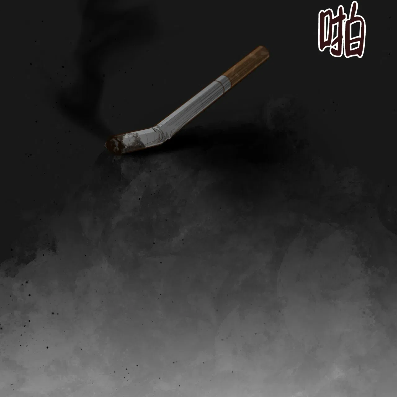 《巅峰狙击》第89话 第64页