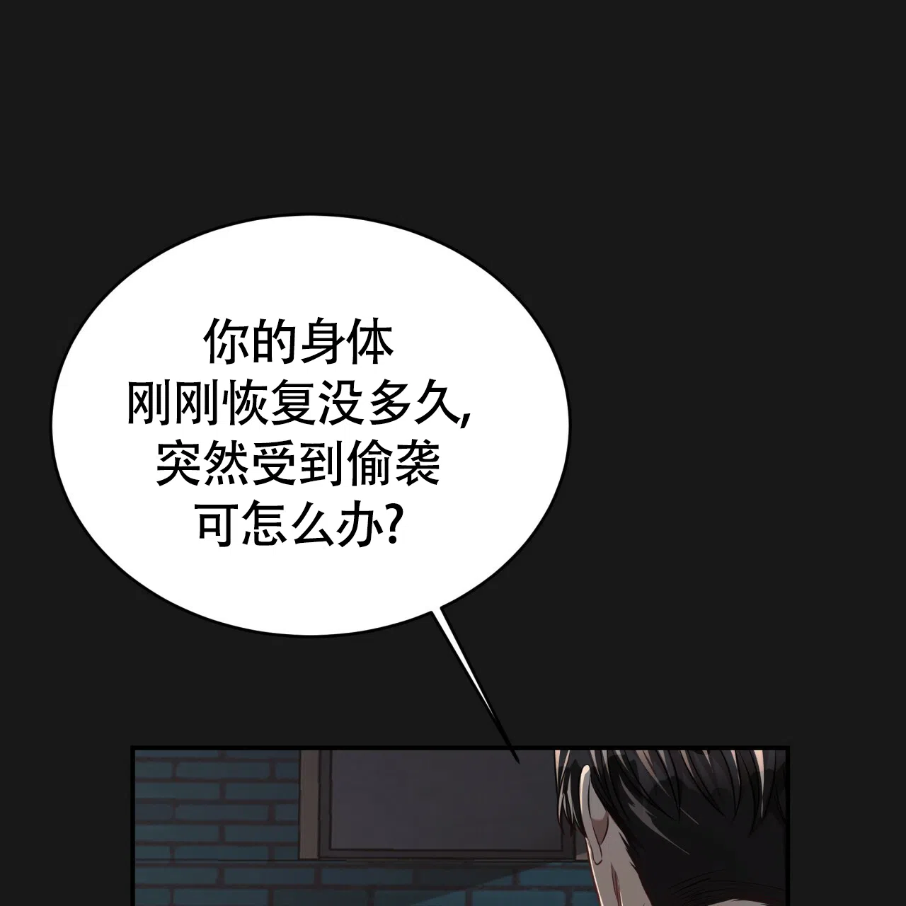 《巅峰狙击》第89话 第25页