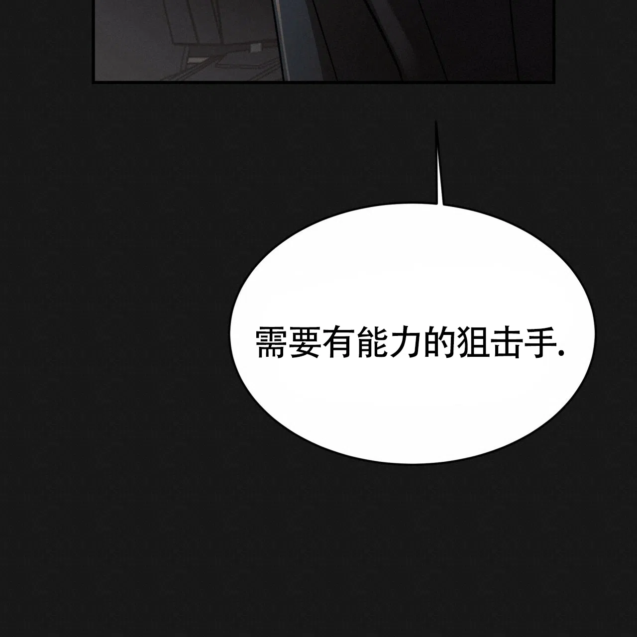 《巅峰狙击》第89话 第27页