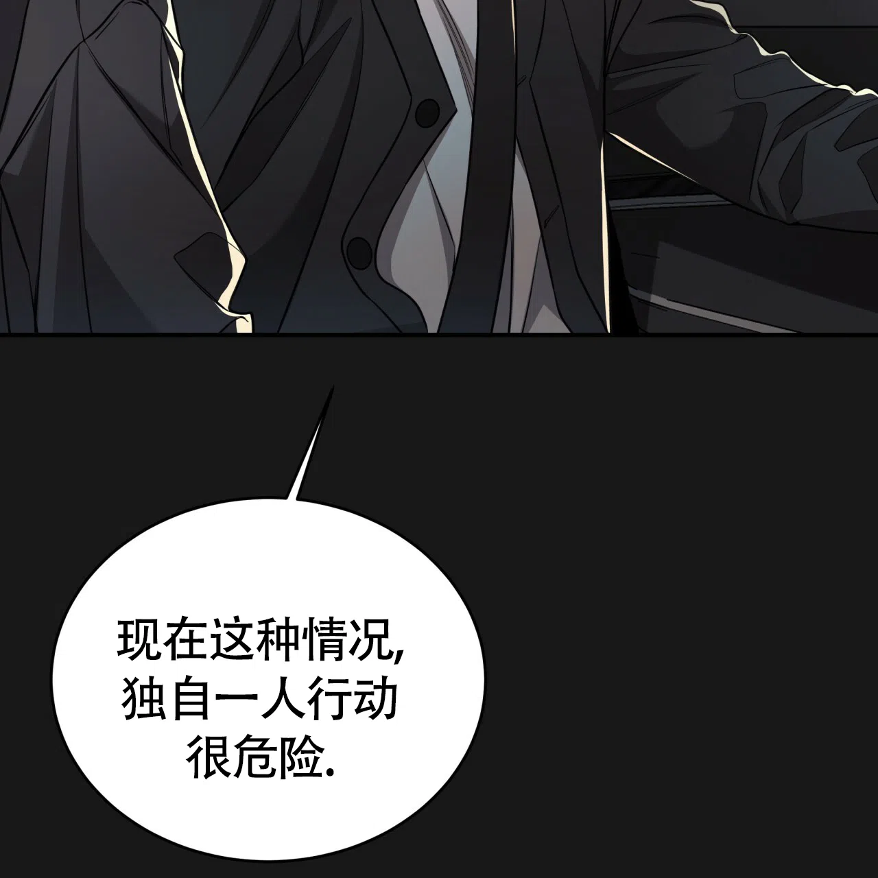 《巅峰狙击》第89话 第13页