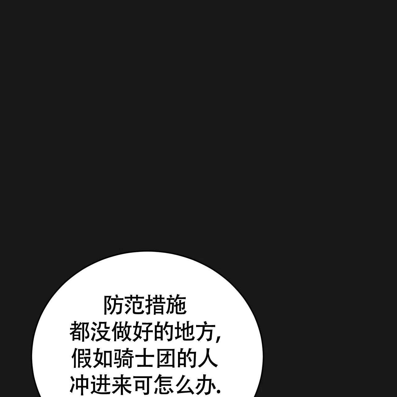 《巅峰狙击》第89话 第14页
