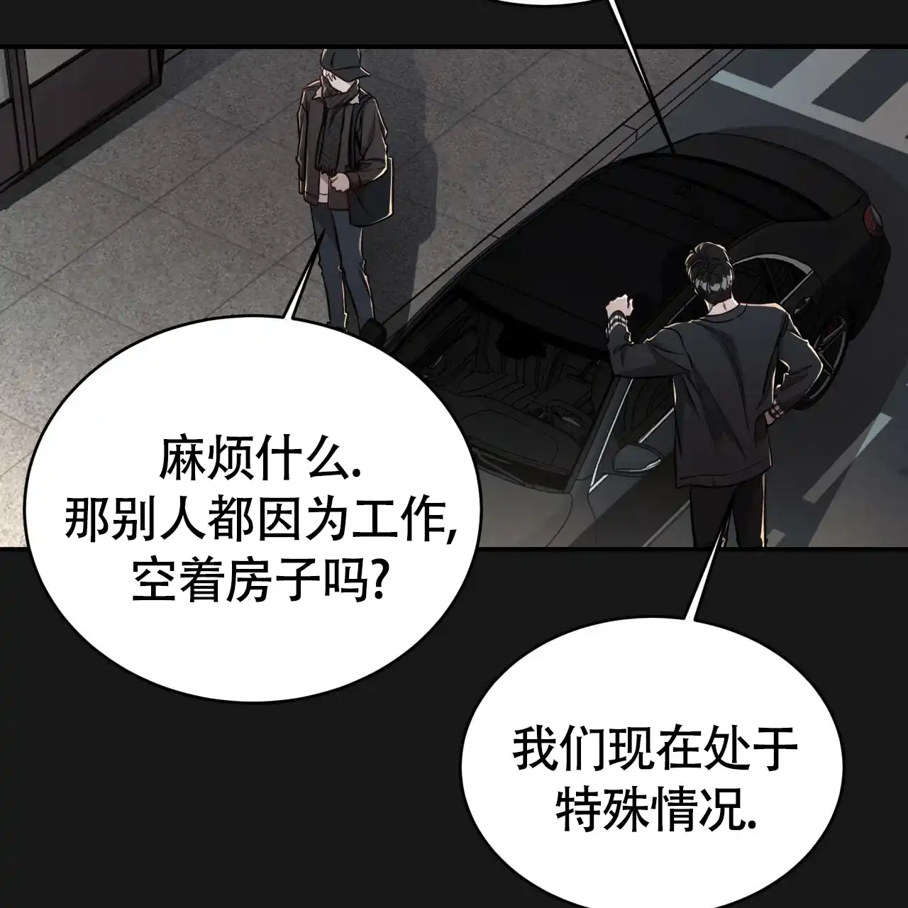 《巅峰狙击》第89话 第33页