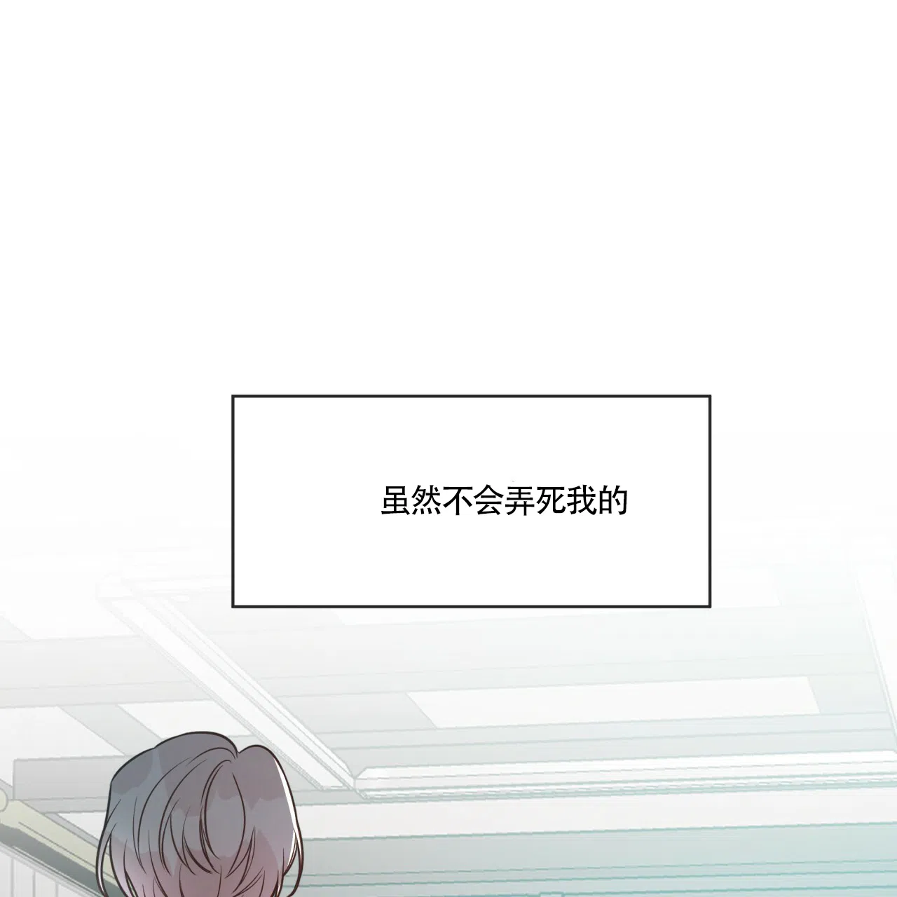 《巅峰狙击》第9话 第42页