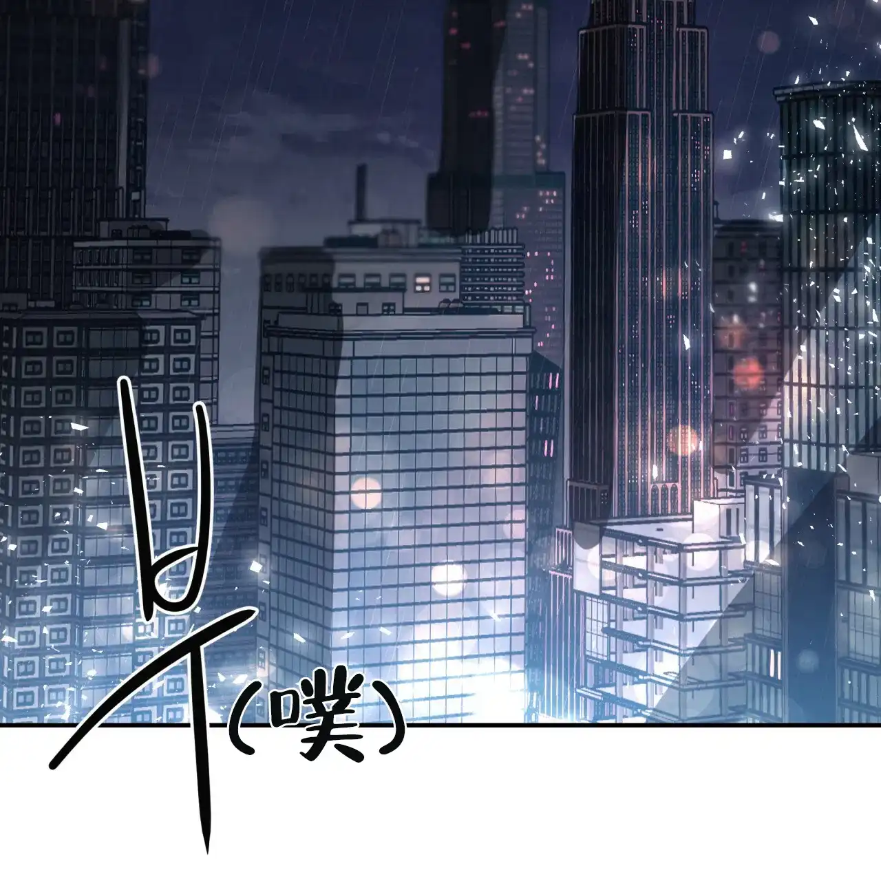 《巅峰狙击》第9话 第3页