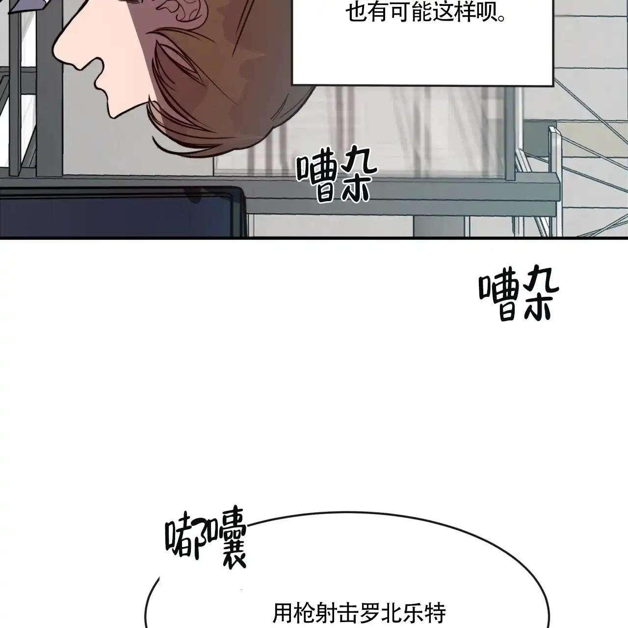 《巅峰狙击》第9话 第34页