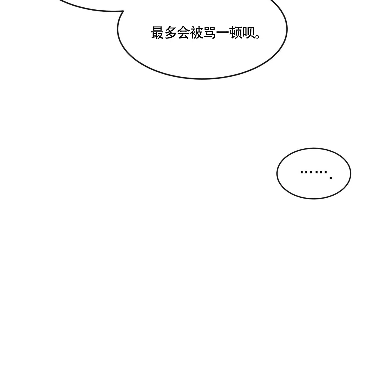 《巅峰狙击》第9话 第15页