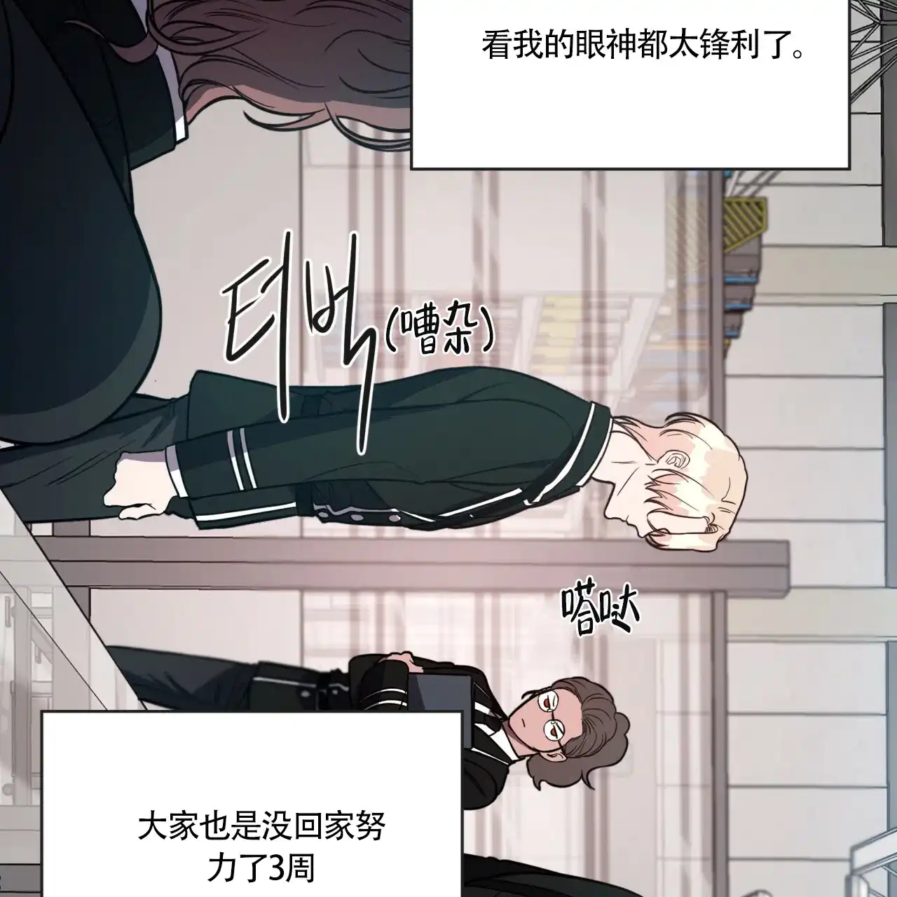 《巅峰狙击》第9话 第32页