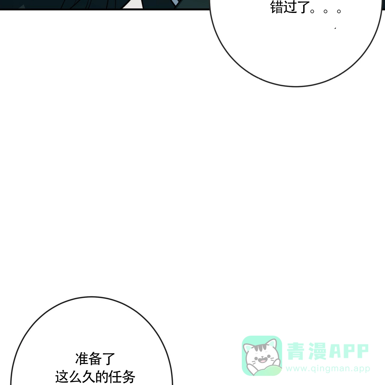 《巅峰狙击》第9话 第46页