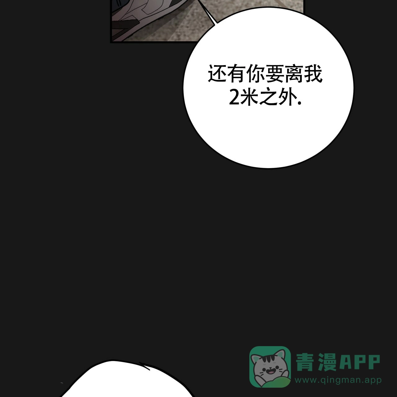 《巅峰狙击》第90话 第26页