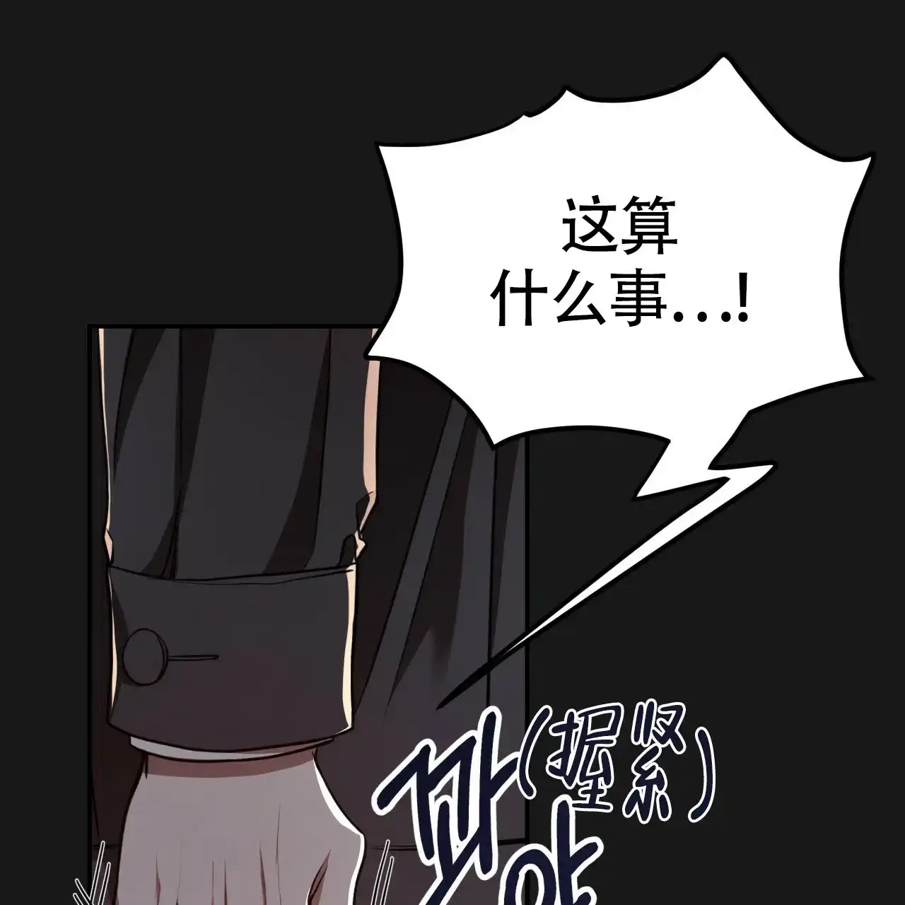 《巅峰狙击》第90话 第18页
