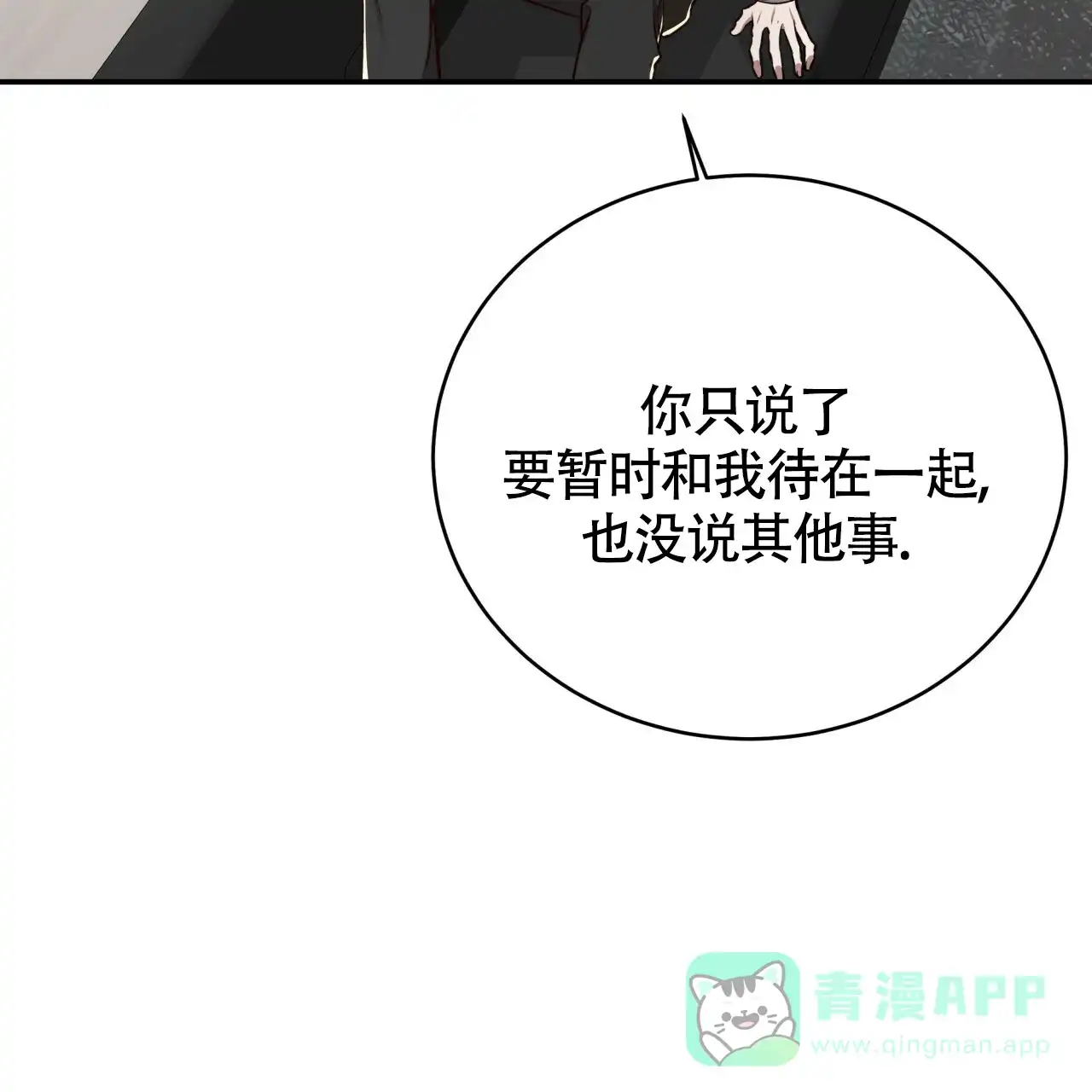 《巅峰狙击》第90话 第51页