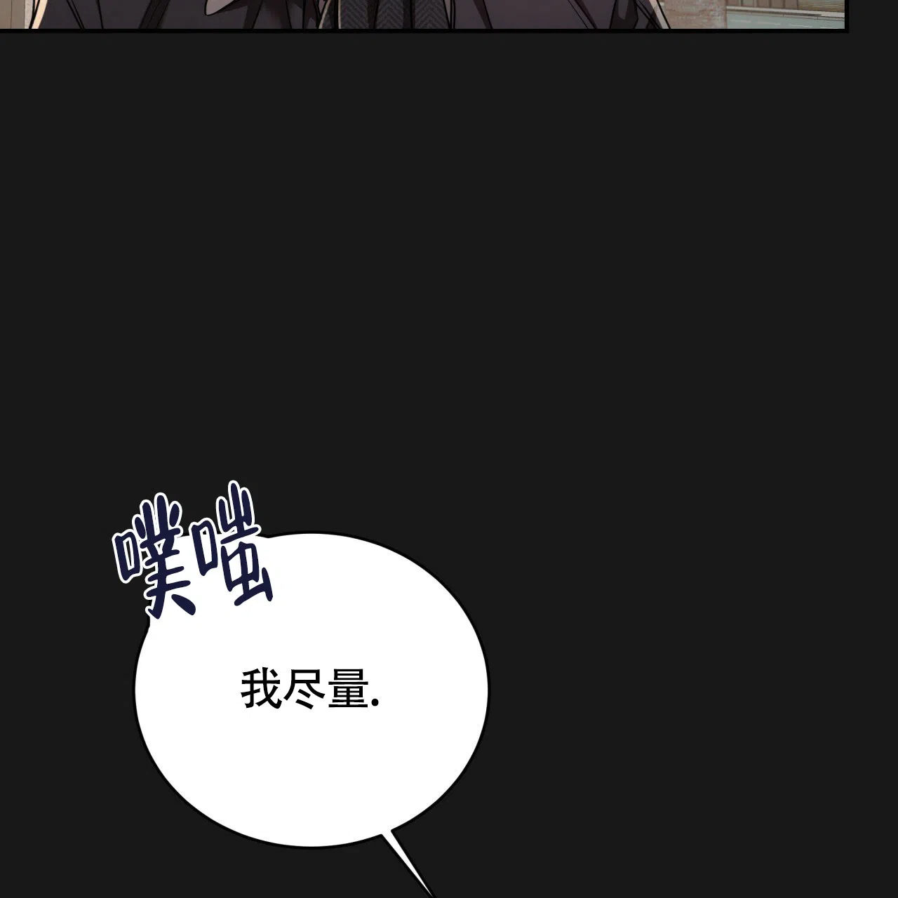 《巅峰狙击》第90话 第24页