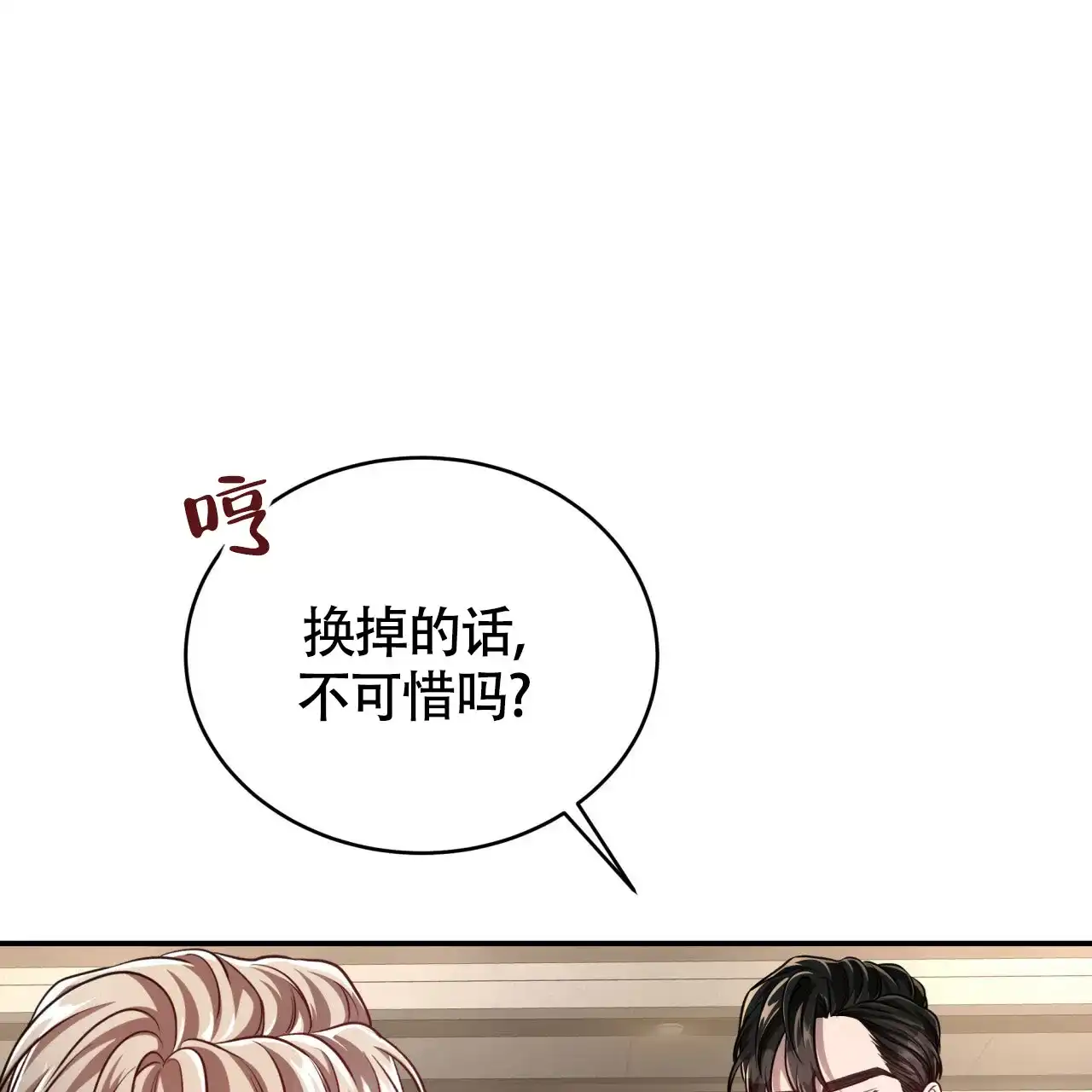 《巅峰狙击》第91话 第23页