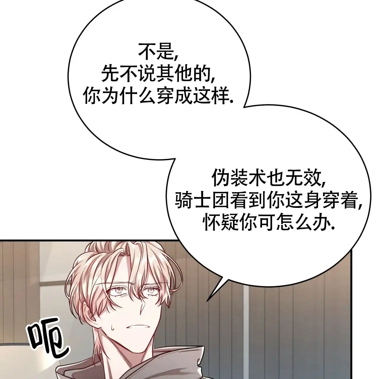 《巅峰狙击》第91话 第18页